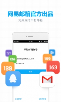 网易邮箱客户端 v3.1.5