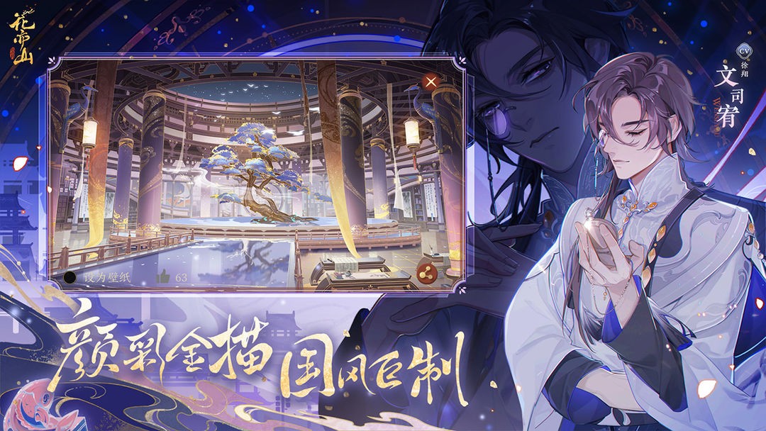 花亦山心之月2024 v1.7.1