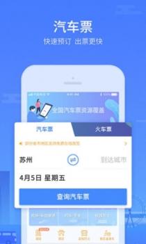 巴士管家 v3.0.5