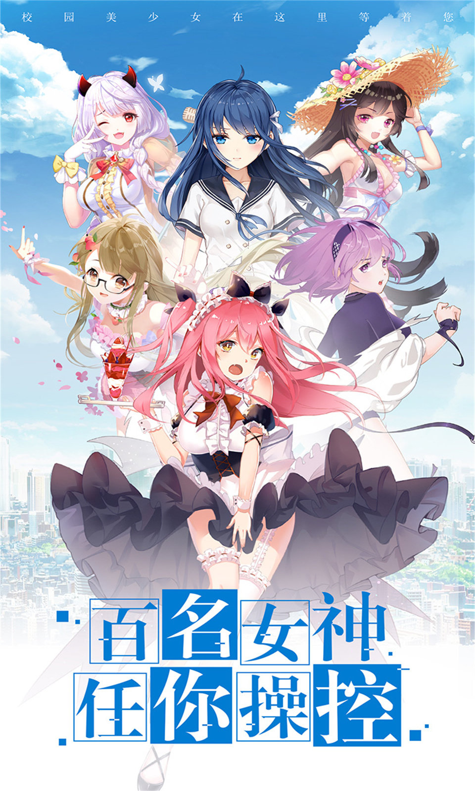 校花梦工厂 v1.0.0