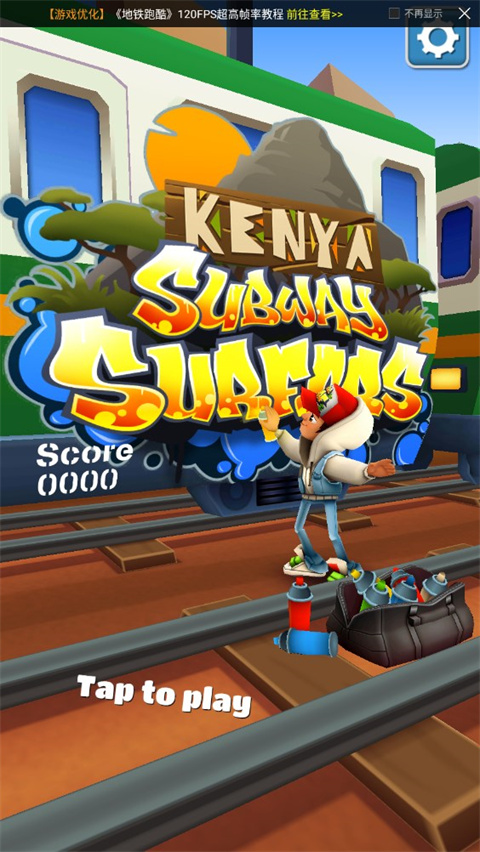地铁跑酷肯尼亚国际版 v1.45.0