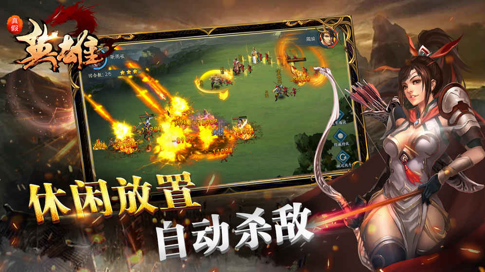 真假英雄 v3.2.5