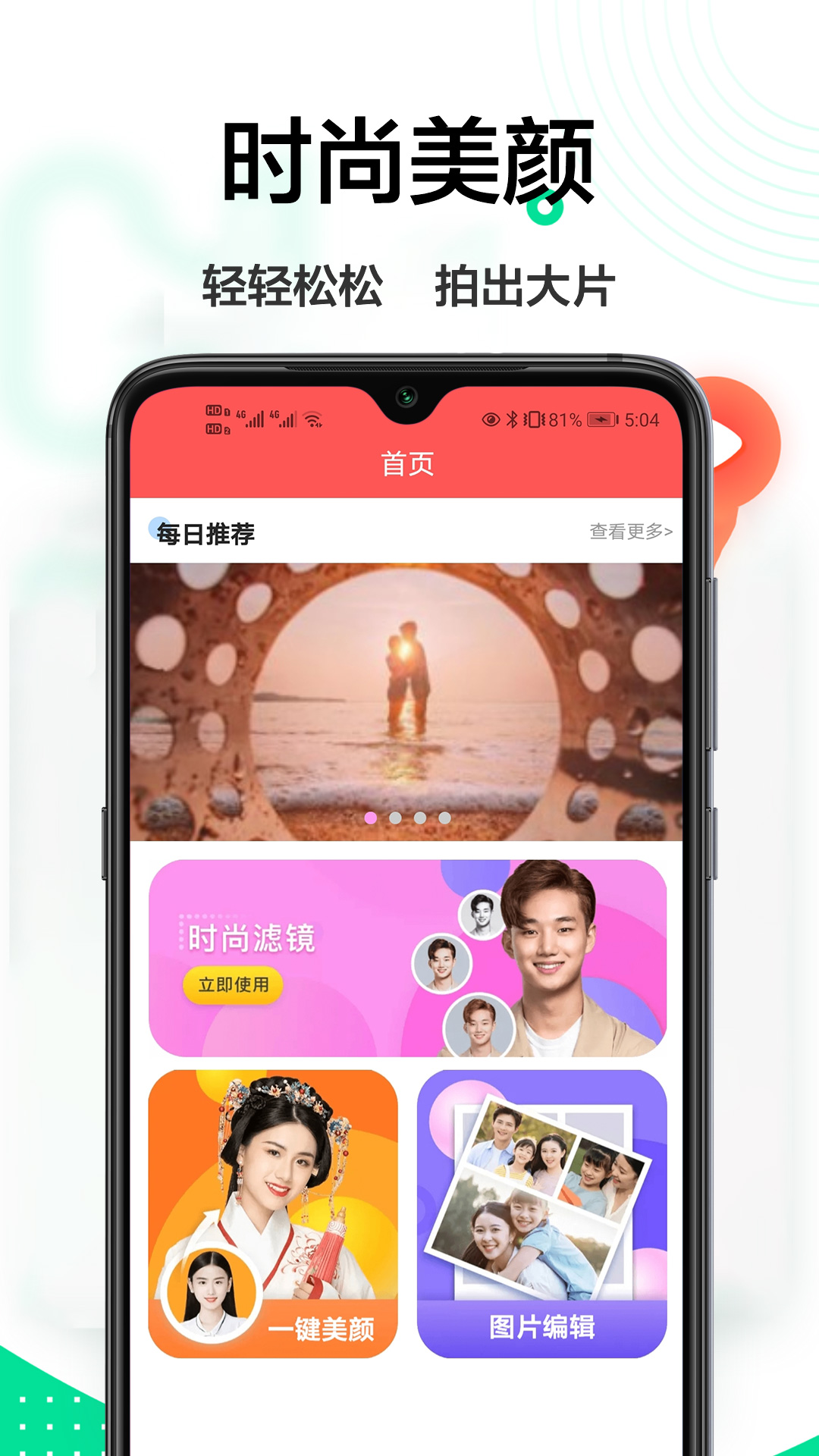 网红相机 v1.0.0