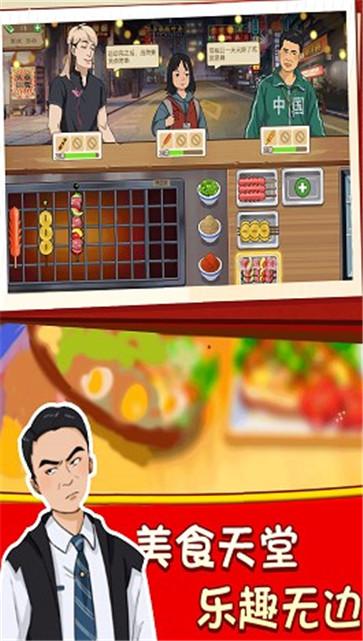 路边烧烤深夜放毒  v1.0.1