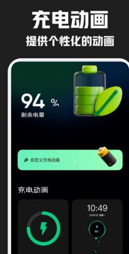 酷炫充电秀 v1.0