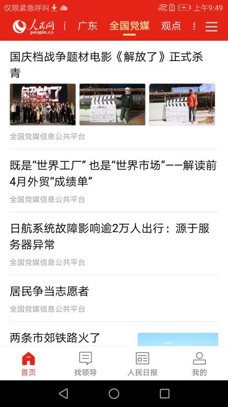 人民智云校招版截图1
