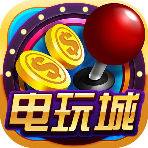 夺宝电玩城最新版