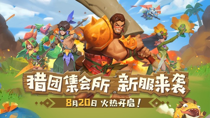 海岛纪元甜蜜时节首发 2020-08-21 08:30