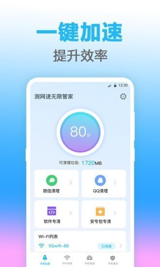 无线管家 v4.0.1