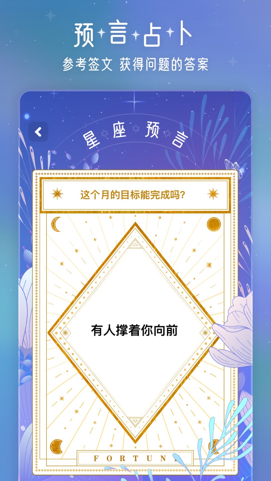 问问星座截图0