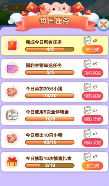 每日养金猪红包版  v1.2.01