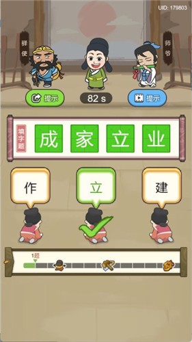 汉字小青天小游戏 2021-11-19 15:05
