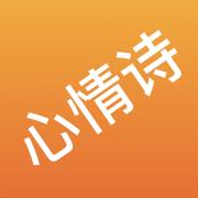 心情诗