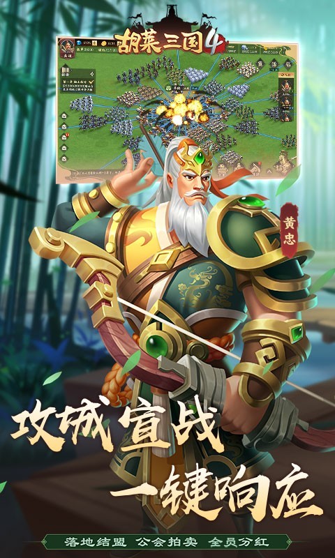 胡莱三国4最新版  v1.1.1