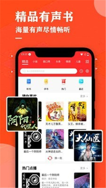 掌上听书大全App官方版图片1
