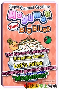 美食生命体2 Super Gourmet Creature Mogumon v1.3.3截图0