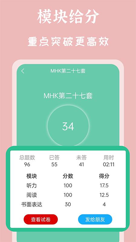 MHK国语考试宝典 v1.0.4