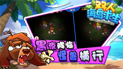 双人海岛求生正版