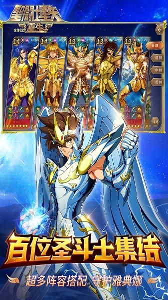 圣斗士星矢重生九游版  v6.4.0