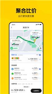 美团打车  v2.20.1