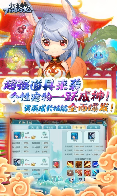 大话白蛇2023  v1.0.0