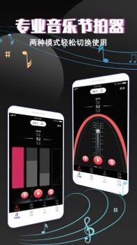 专业音乐节拍器 v3.0.5
