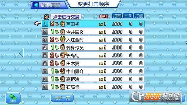 棒球部物语【口袋汉化】