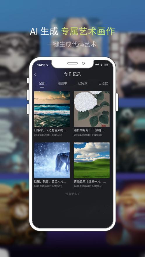 意境AI绘画  V 1.0.1