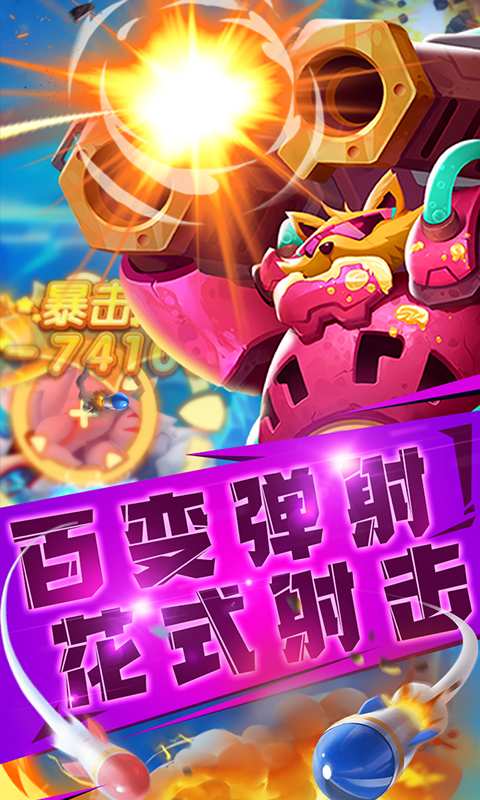 指尖炮弹官方正版手游  v5.2.2