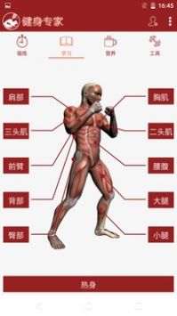 健身专家 v2.0.5