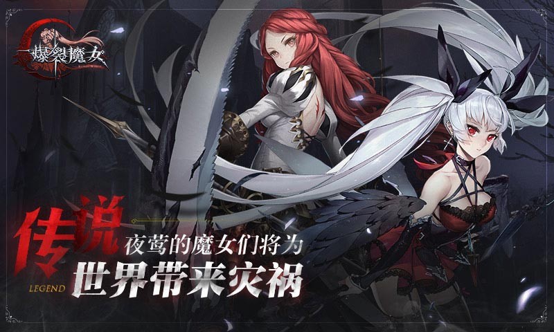 爆裂魔女游戏  v1.301.2