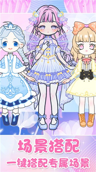 装扮迷你少女换装 v3.2