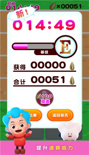 奔跑吧仓鼠安卓版 v2.3