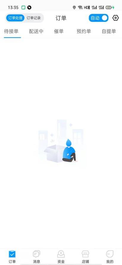 17送水商家端 v1.0.5