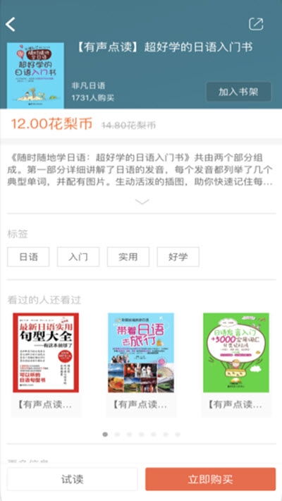 花梨日语APP下载手机最新版  v5.3.2