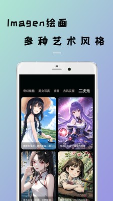 Imagen绘画  v23.04.12