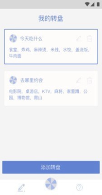 决定小转盘 v1.0.0