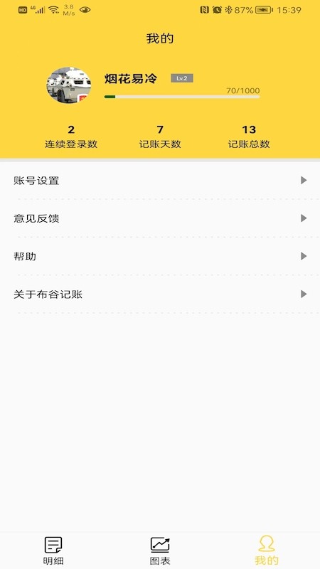布谷记账  v1.0.0