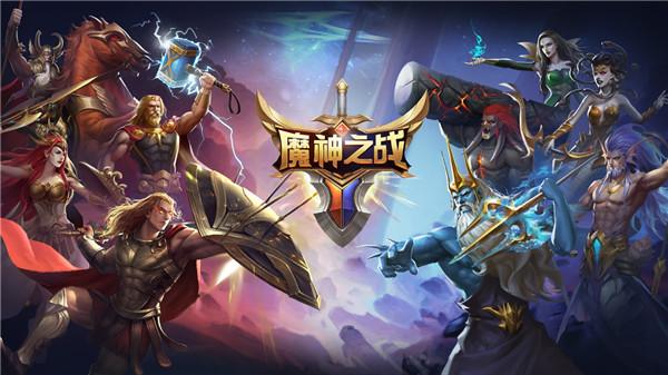 魔神之战  v1.1.44