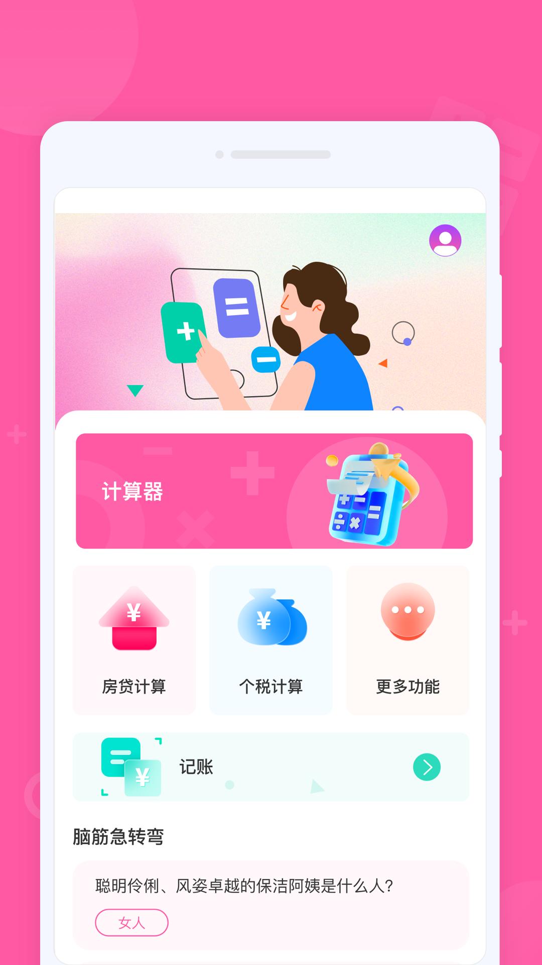 专业计算器 v1.0.0