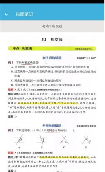 七年级下册数学辅导电子课本 v1.0