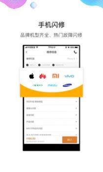 闪修侠 v3.2.5