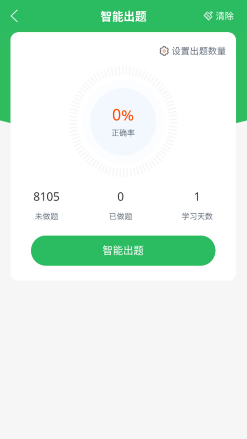 保险考试题库app最新版  v5.2.2