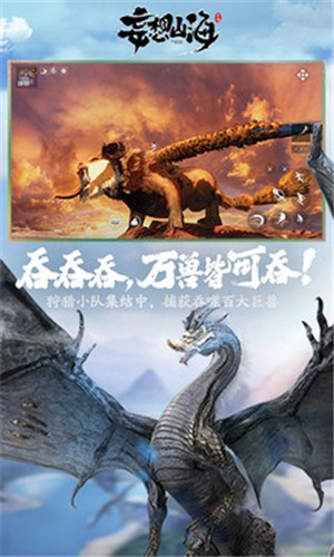 妄想山海1.0.3新春版本 v1.0.3