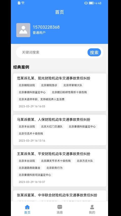 闻道天佑app v1.0.2