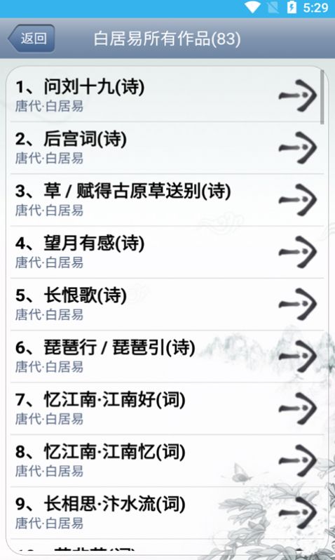 猕猴古诗词 v20.2.0