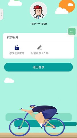 追风骑士 v1.0.20