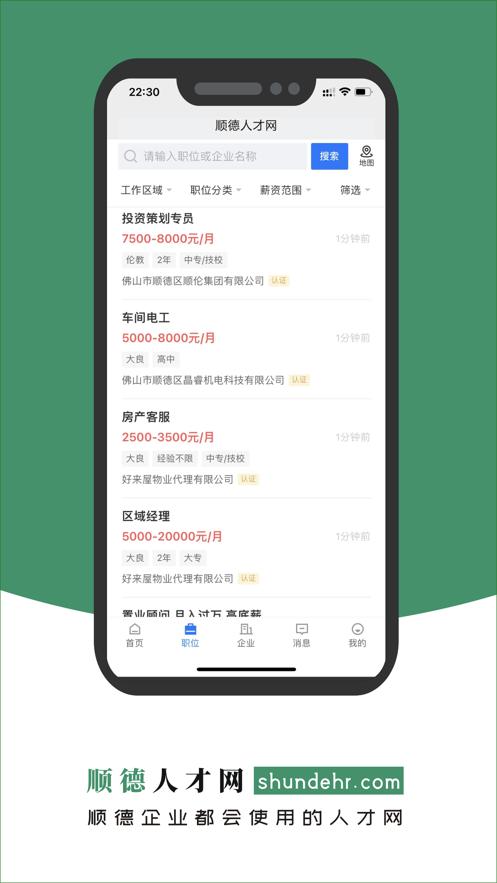 顺德人才网  V 2.3.6