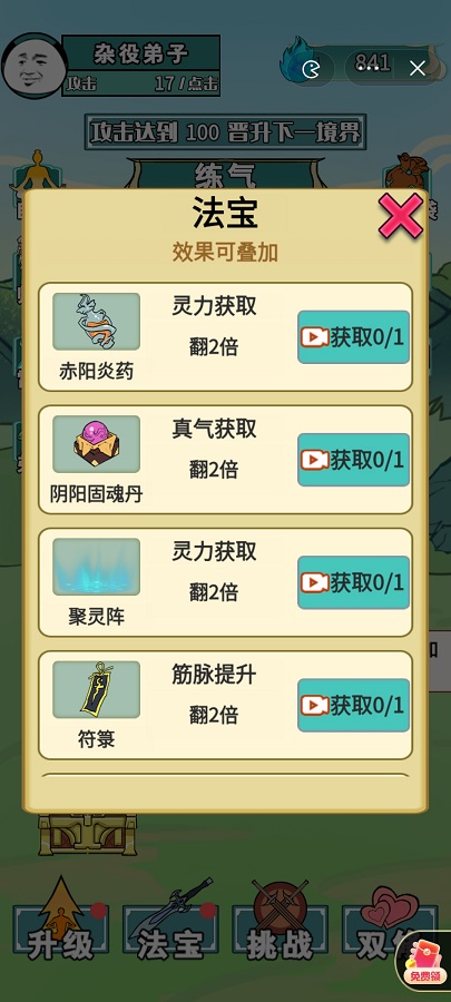 重生之我是大反派 v3.0.5