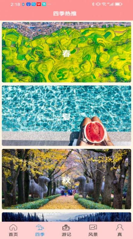 肥鹅爱旅行 v1.0.0